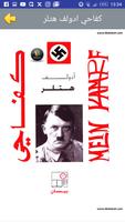 Poster كفاحي ادولف هتلر
