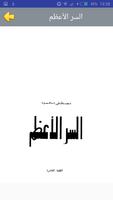 السر الأعظم ảnh chụp màn hình 1