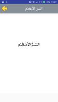 السر الأعظم ảnh chụp màn hình 2