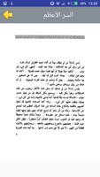 السر الأعظم ảnh chụp màn hình 3