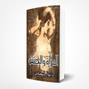 المرأة والجنس APK