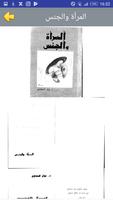 المرأة والجنس ảnh chụp màn hình 1