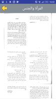 المرأة والجنس ảnh chụp màn hình 3