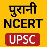 UPSC BOOKS:OLD NCERT IN HINDI