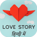 Love Story : Hindi Heart Touching Love Story aplikacja