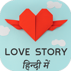 Hindi Love Story icon