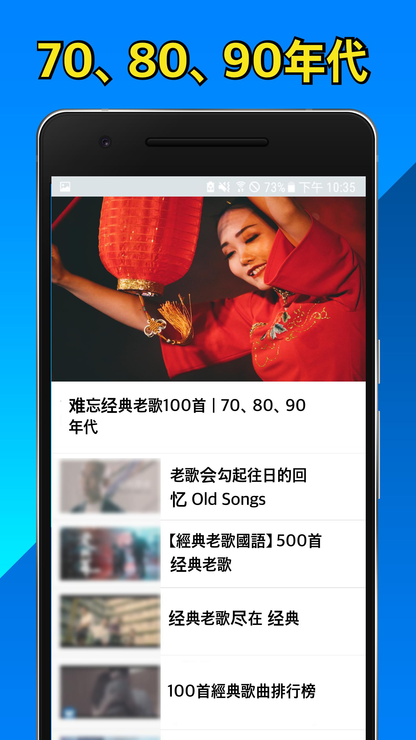 90年代經典老歌para Android Apk Baixar 90年代經典老歌para Android Apk Baixar
