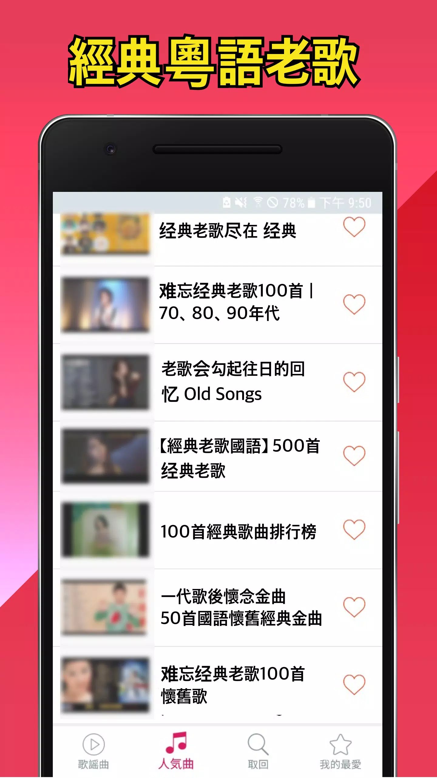 80年代經典老歌for Android Apk Download