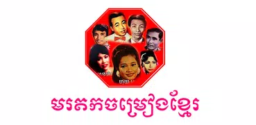Old Khmer Song
