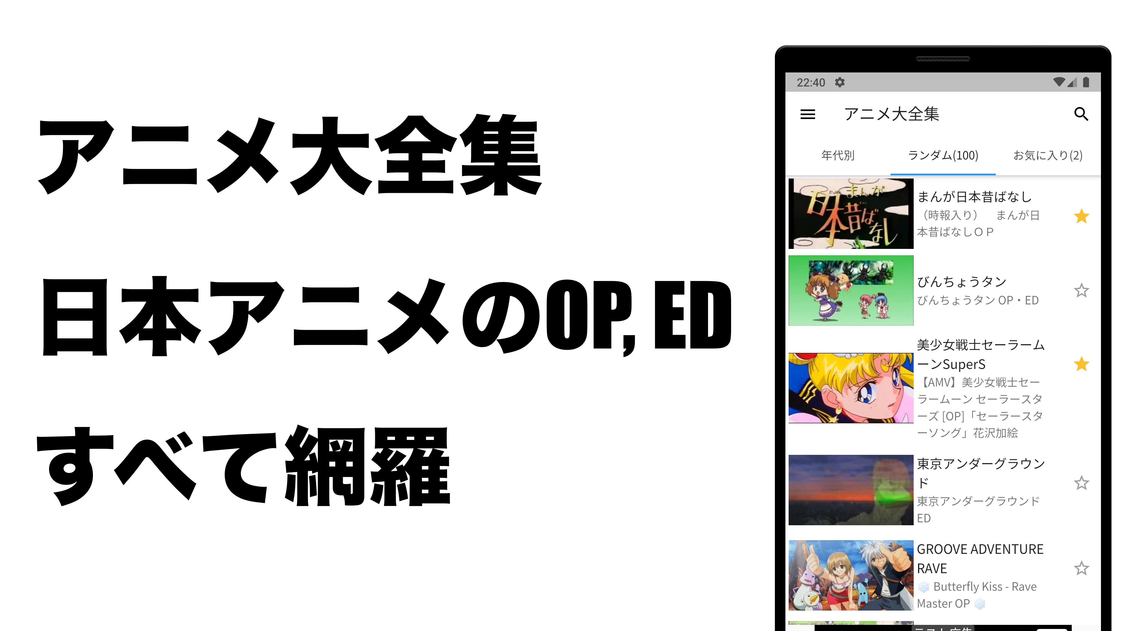 アニメ主題歌大全集 10万以上の人気op Ed曲がすべて無料安卓下載 安卓版apk 免費下載