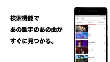 演歌まとめ カラオケ人気曲が15万曲以上楽しめるアプリ imagem de tela 2