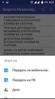 Ҳазрати Муҳаммад (с) саргузашт स्क्रीनशॉट 3