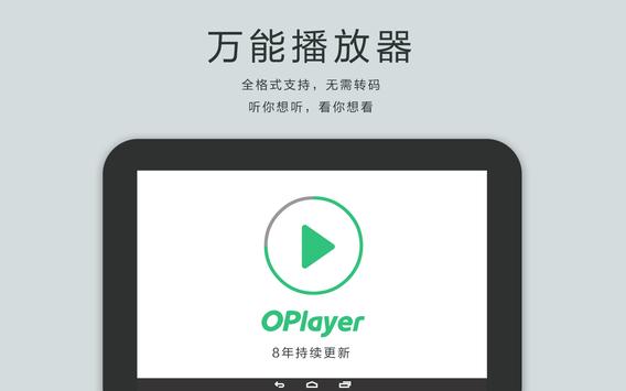 万能视频播放器 - OPlayer专业版 海报