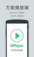 视频播放器 - OPlayer Lite 海报