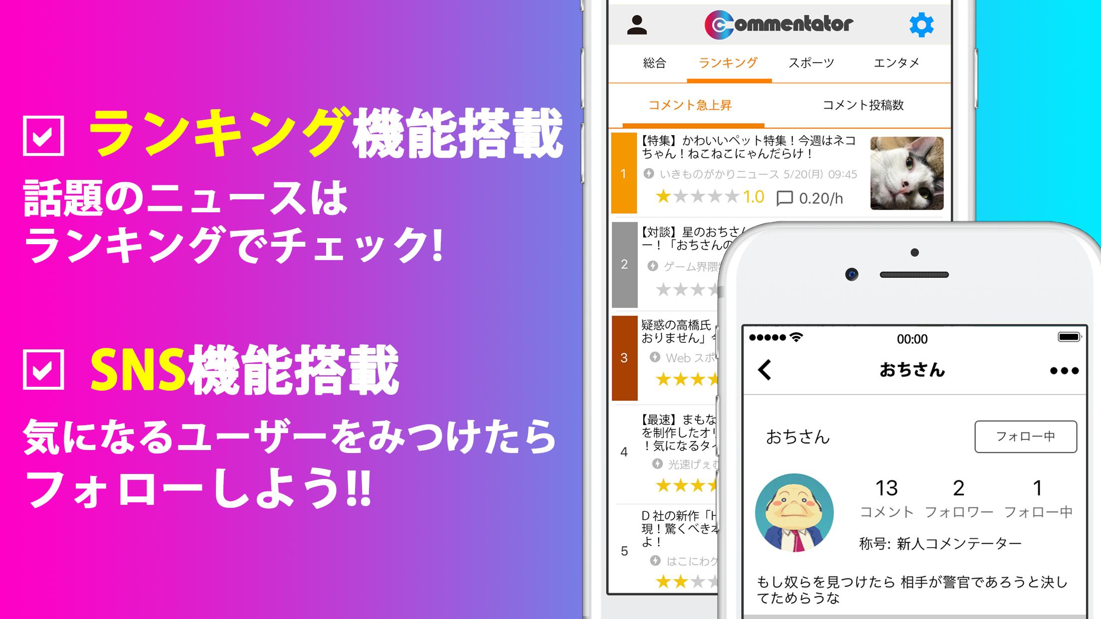 コメンテーター コメントでつながるニュースrssリーダーアプリ For Android Apk Download
