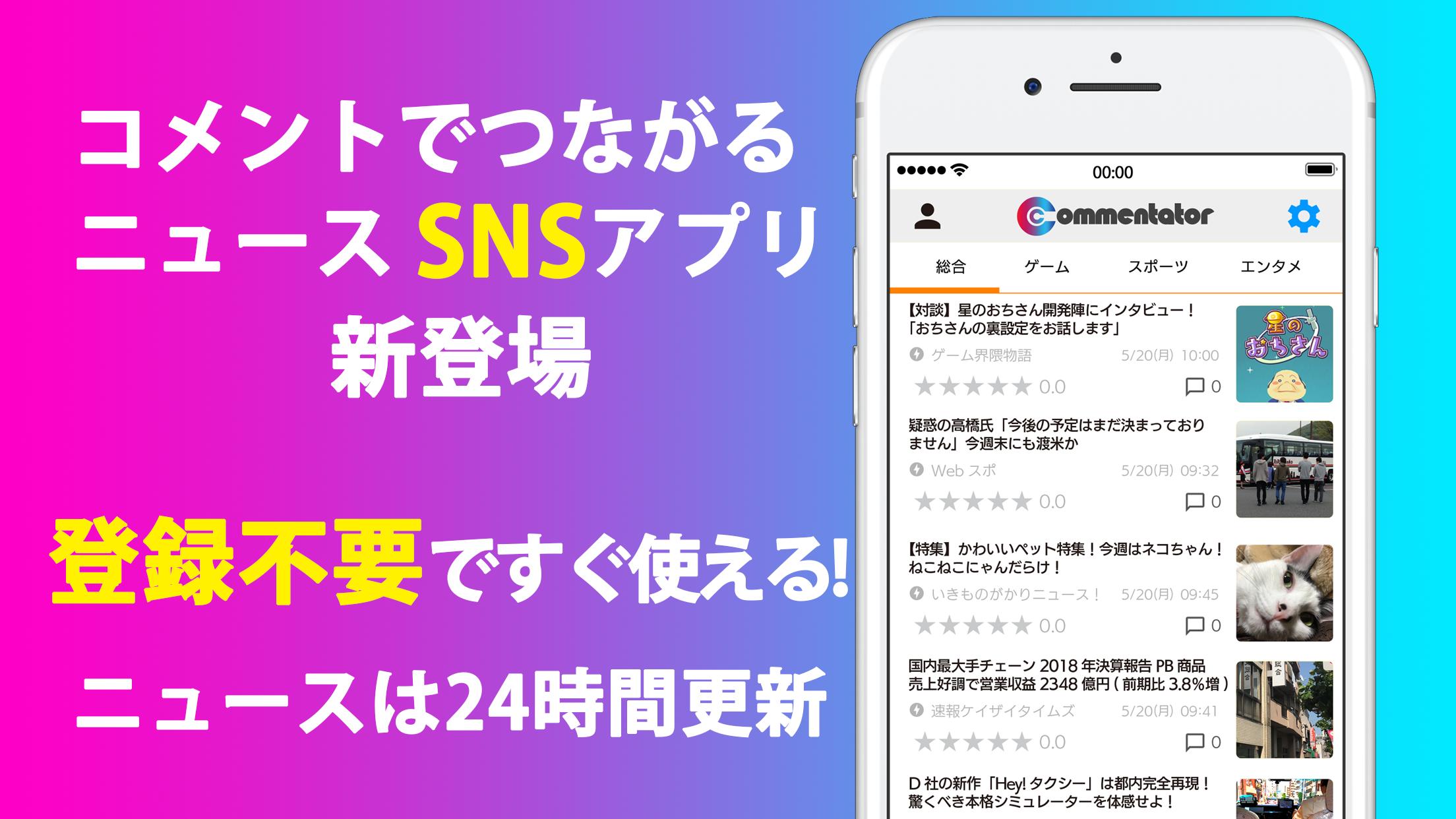 コメンテーター コメントでつながるニュースrssリーダーアプリ For Android Apk Download