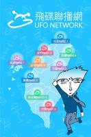 پوستر UFO Network