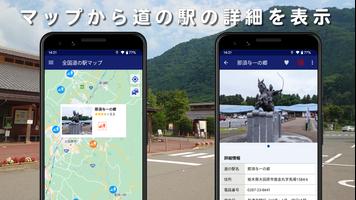 道の駅 マップ検索 स्क्रीनशॉट 1