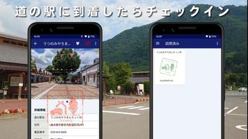 道の駅 マップ検索 capture d'écran 2