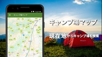 キャンプ場マップ・バーベキュー場検索 Affiche