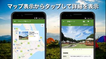 キャンプ場マップ・バーベキュー場検索 syot layar 1