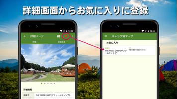 キャンプ場マップ・バーベキュー場検索 скриншот 2