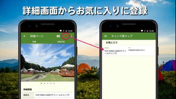 2 Schermata キャンプ場マップ・バーベキュー場検索
