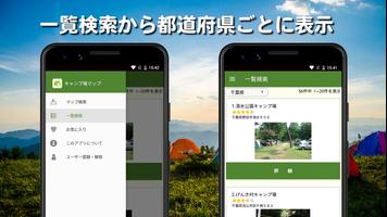 キャンプ場マップ・バーベキュー場検索 اسکرین شاٹ 3
