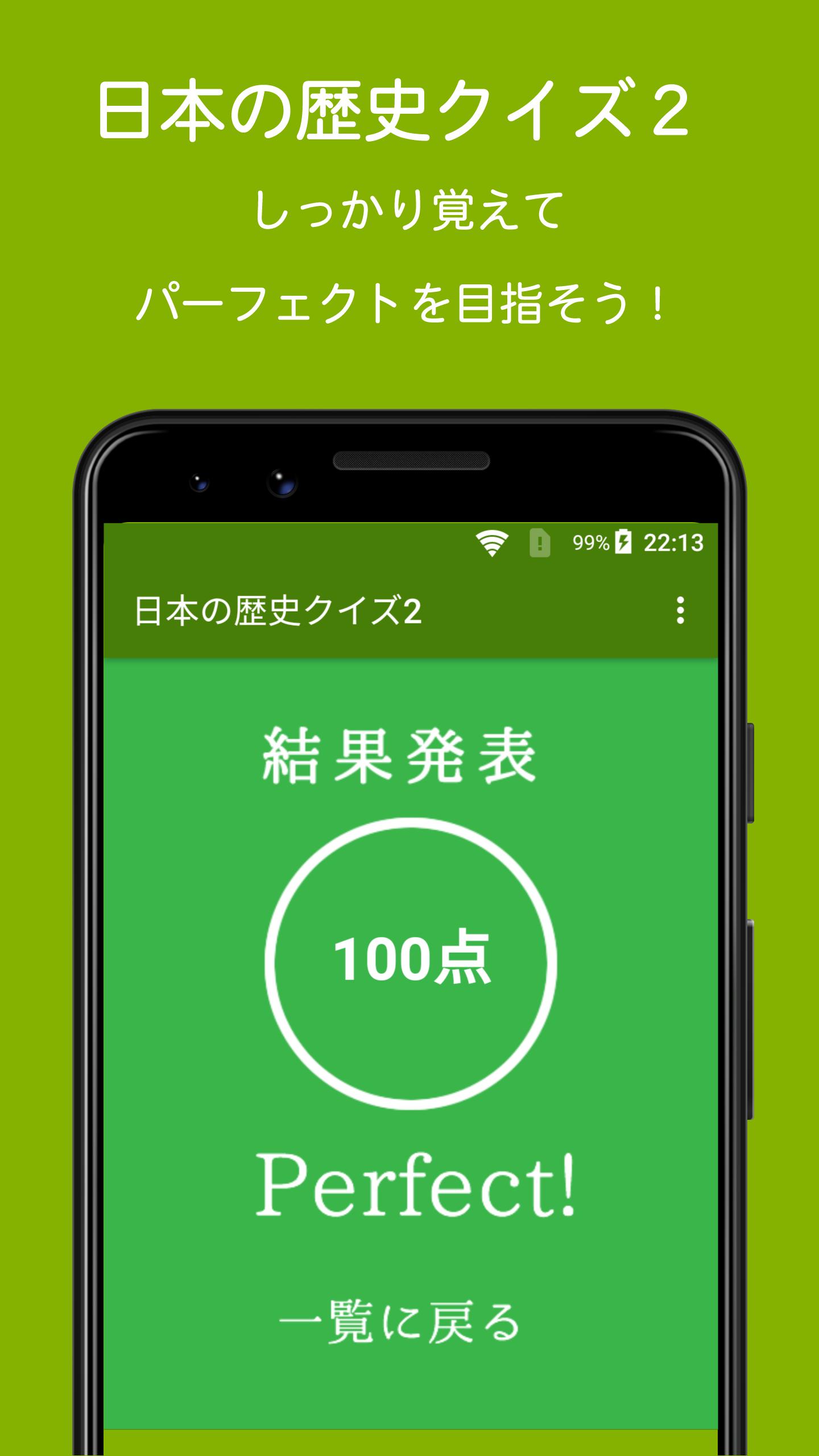中学生向け日本の歴史クイズ２ 鎌倉時代 安土桃山時代 For Android