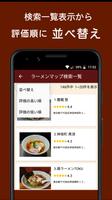 全国ラーメンマップ Screenshot 1