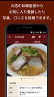 全国ラーメンマップ syot layar 2