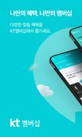 KT 멤버십 الملصق