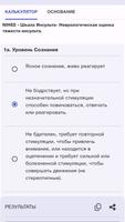 CDSS медицинские калькуляторы screenshot 3