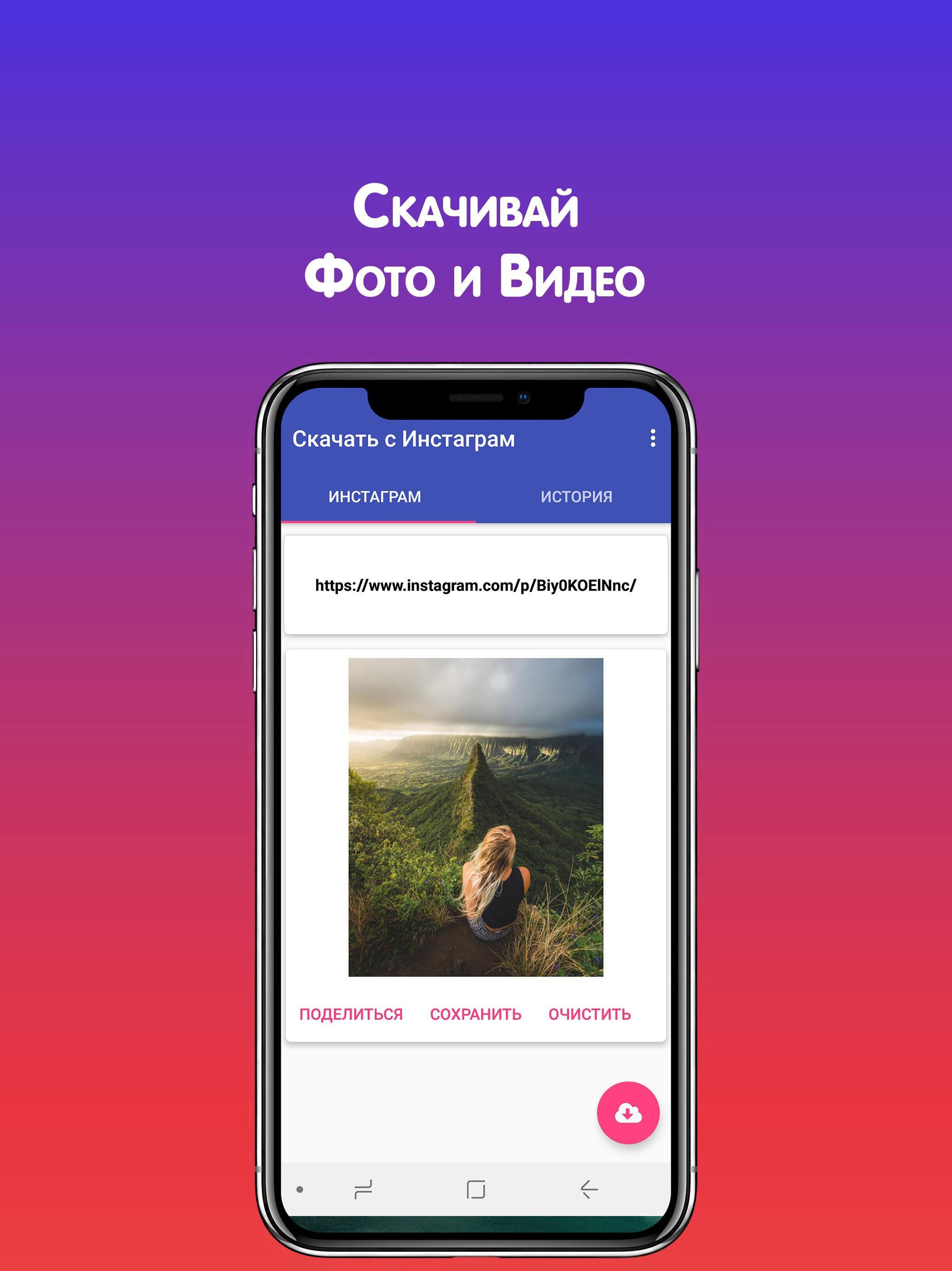 Скачивание из инстаграмма. Приложение для скачивания видео с Инстаграм. Скачивание видео с Инстаграм. Программа для скачивания с инстаграмма.
