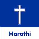 Marathi Offline - Audio Bible APK