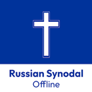Russian Synodal Offline APK