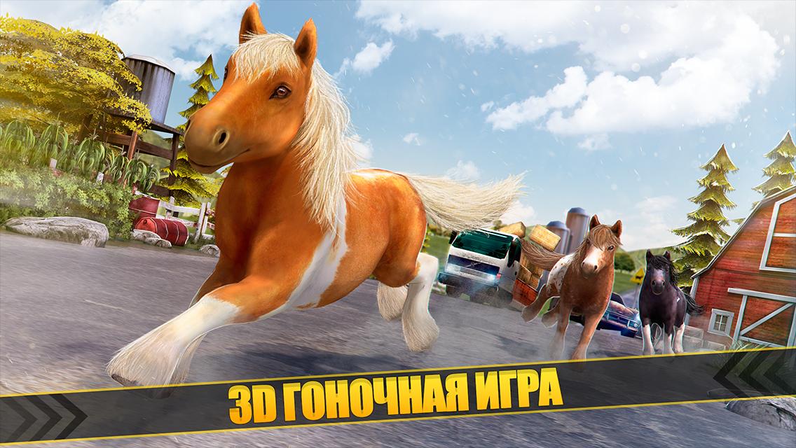 Игра литл пони гонки