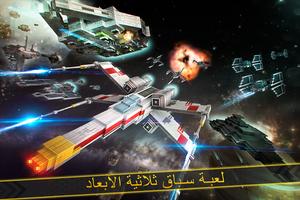 حر سفينة فضائية لعبة حرب الملصق