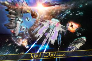 حر سفينة فضائية لعبة حرب تصوير الشاشة 1