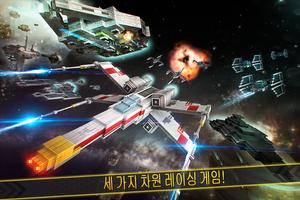 우주선 전쟁 비행기 비행 게임 포스터