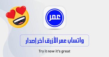 واتس عمر الازرق 2023 الملصق