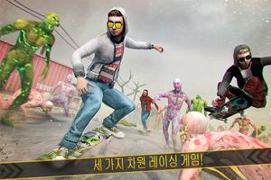 스케이트 보드 좀비 달리기  탈출 - 재미있는 게임 포스터