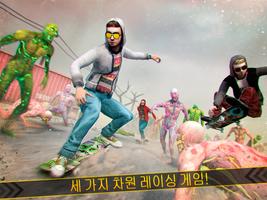 스케이트 보드 좀비 달리기  탈출 - 재미있는 게임 스크린샷 3