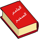 الجامع الصحيح APK