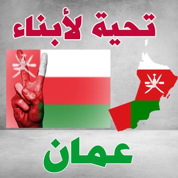 ستاتيات عمانية صور حب الوطن عمان For Android Apk Download