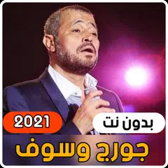 George Wassouf - Tarbiyat 2021 (without internet)