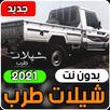 shayilat 2021 without internet APK