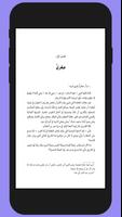 عبقرية عمر بن الخطاب Screenshot 3