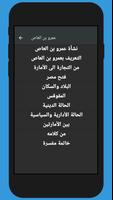 سيرة عمرو بن العاص عباس محمود العقاد (بدون انترنت) capture d'écran 2