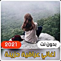 اغاني عراقية حزينة-poster